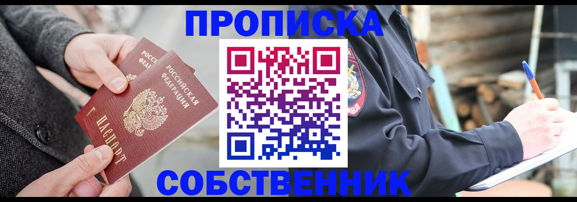 временная регистрация недорого в Чернушке