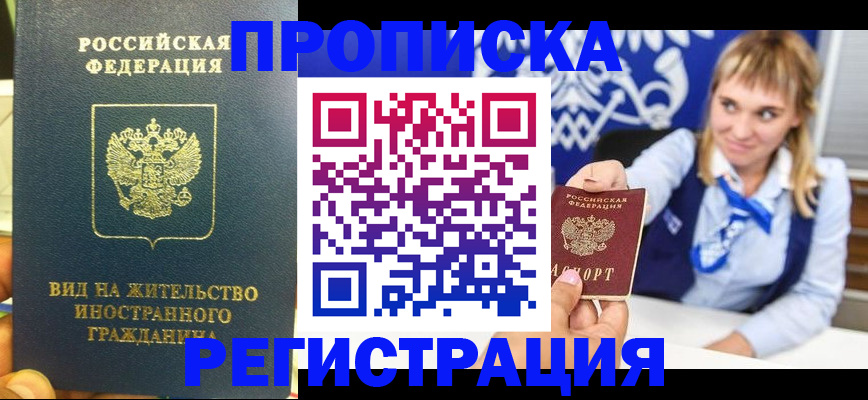 прописка для школы в Чернушке