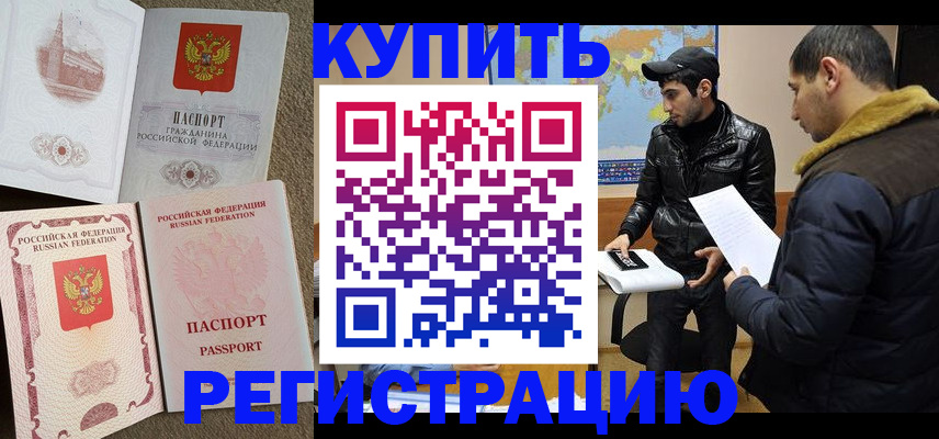 временная регистрация для школы в Чернушке