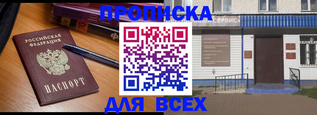 прописка для военкомата в Чернушке