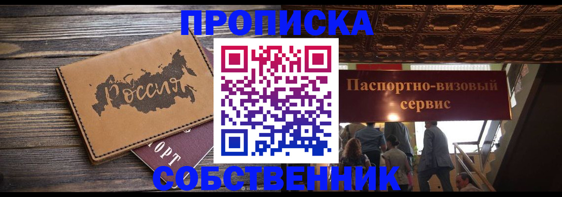 прописка 2025 в Чернушке